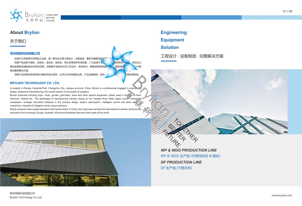 WP（可濕性粉劑）& WDG（水分散粒劑）生產(chǎn)線